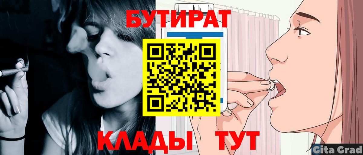 Лесозаводск  БУТИРАТ 1.4BDO  Вход с VPN 