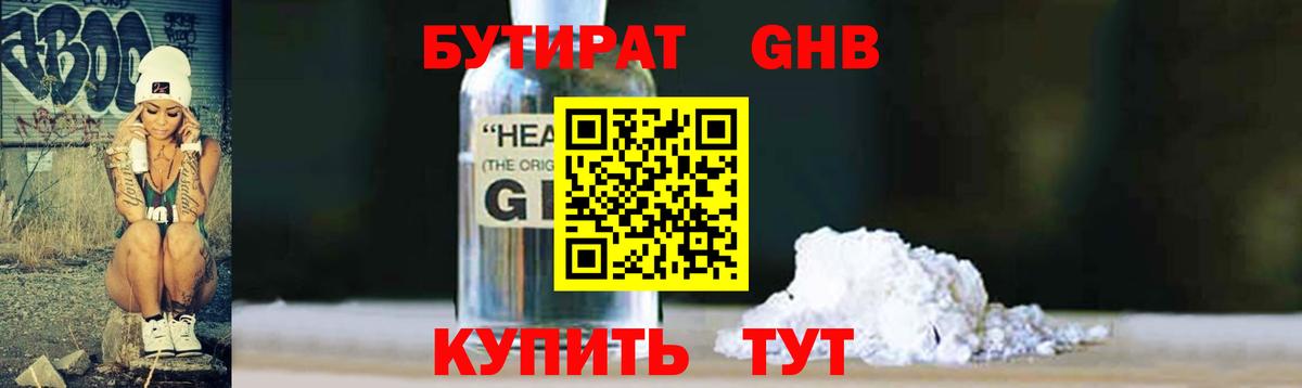 БУТИРАТ Butirat Лесозаводск