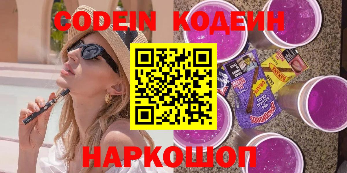 Кодеиновый сироп Lean Purple Drank Лесозаводск