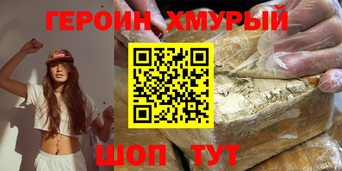 Героин белый Лесозаводск