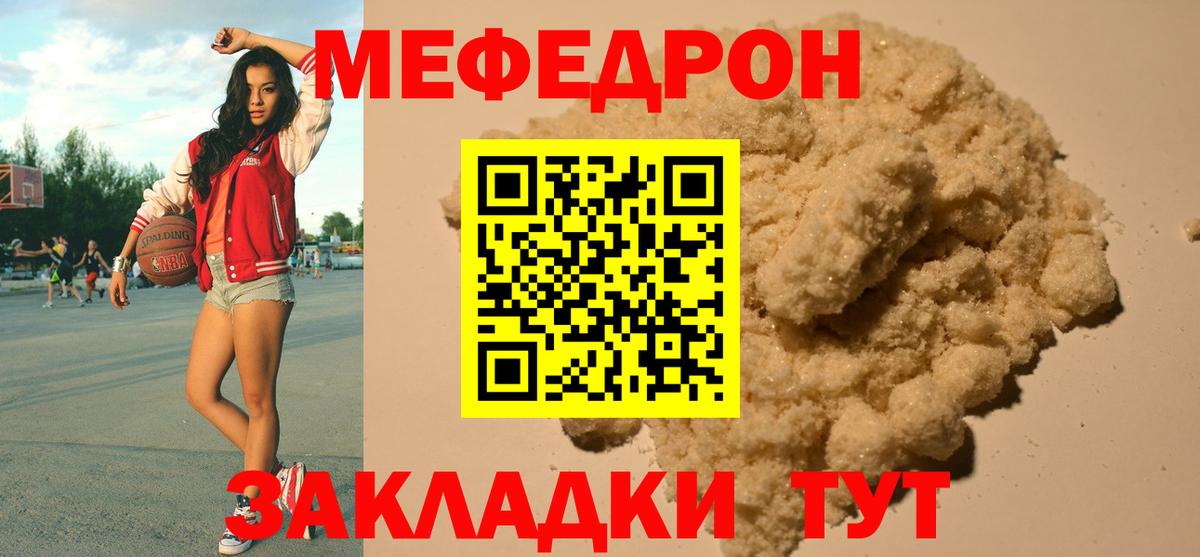 МЯУ-МЯУ  Мефедрон VHQ  Лесозаводск  Вход с VPN  Меф VHQ 
