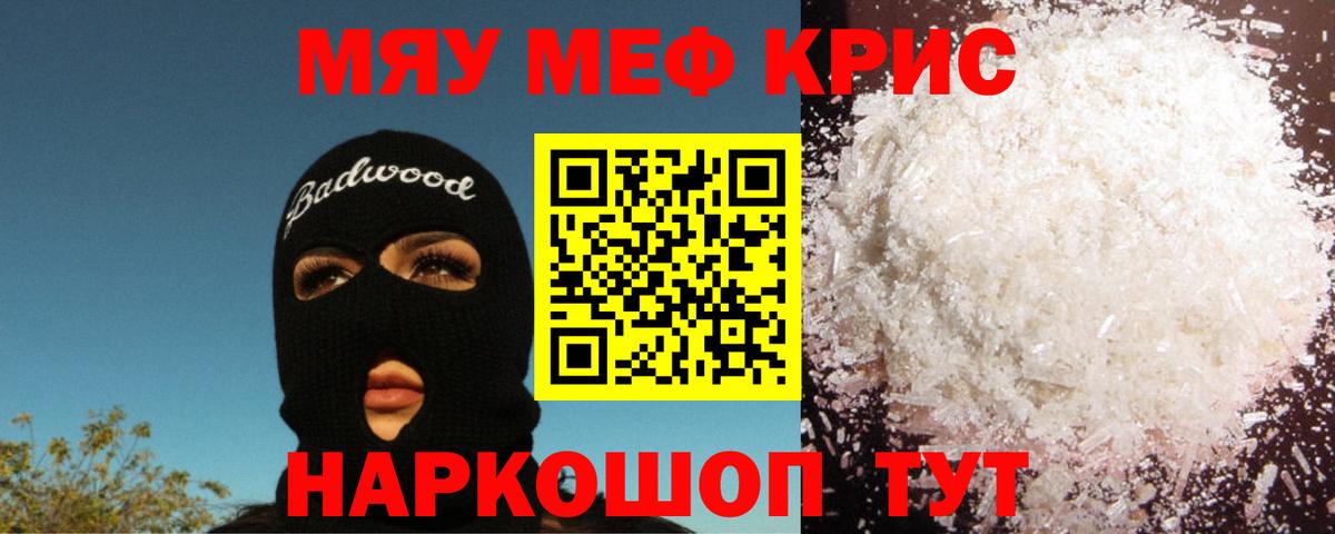 Меф мяу мяу Лесозаводск