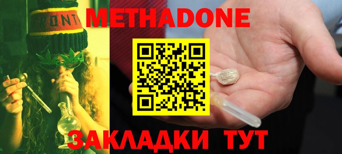 МЕТАДОН кристалл  Метадон кристалл  Лесозаводск  Вход с VPN 